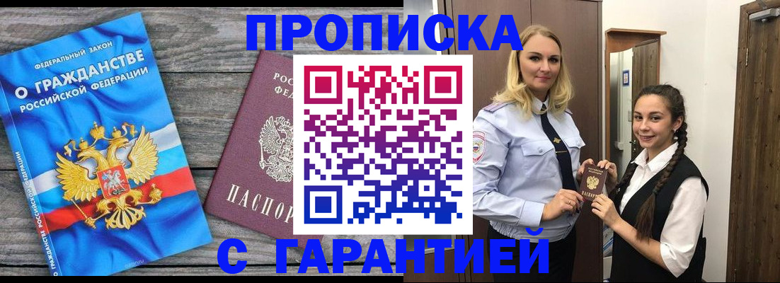 прописка для школы в Улан-Удэ
