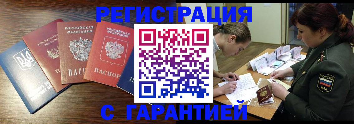 временная регистрация гарантия в Улан-Удэ