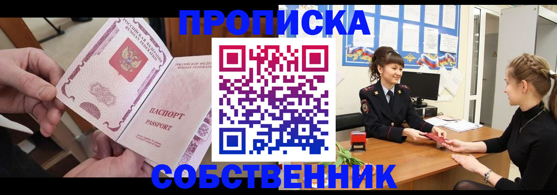 временная прописка в Улан-Удэ